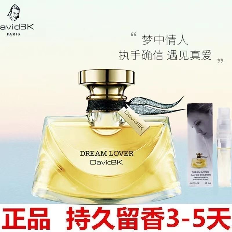 梦中情人香水格拉斯茉莉花果香调留香72小时-大卫贝克淡香持久