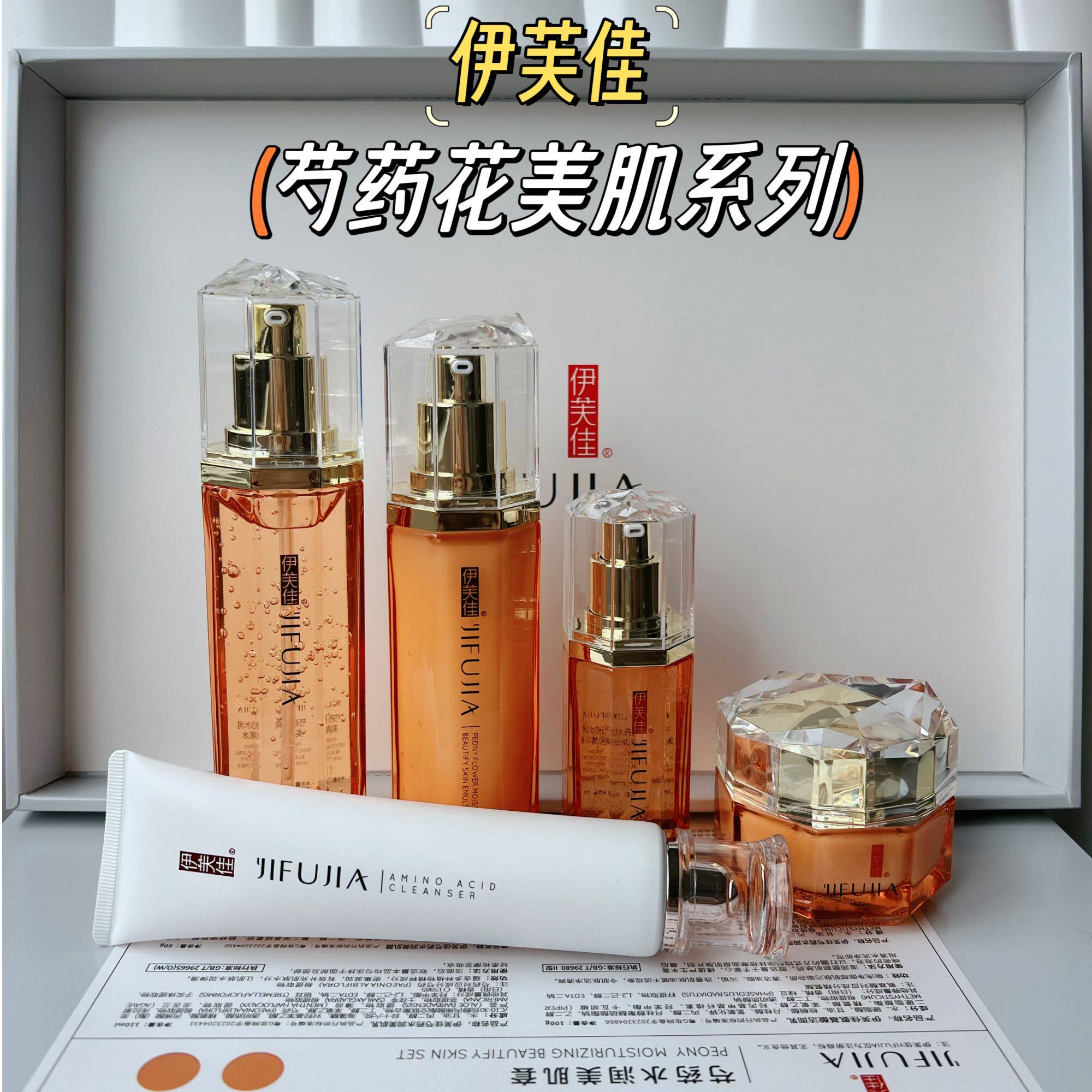 伊芙佳芍药花水润美肌提亮补水保湿五件套装单品化妆品提拉紧致