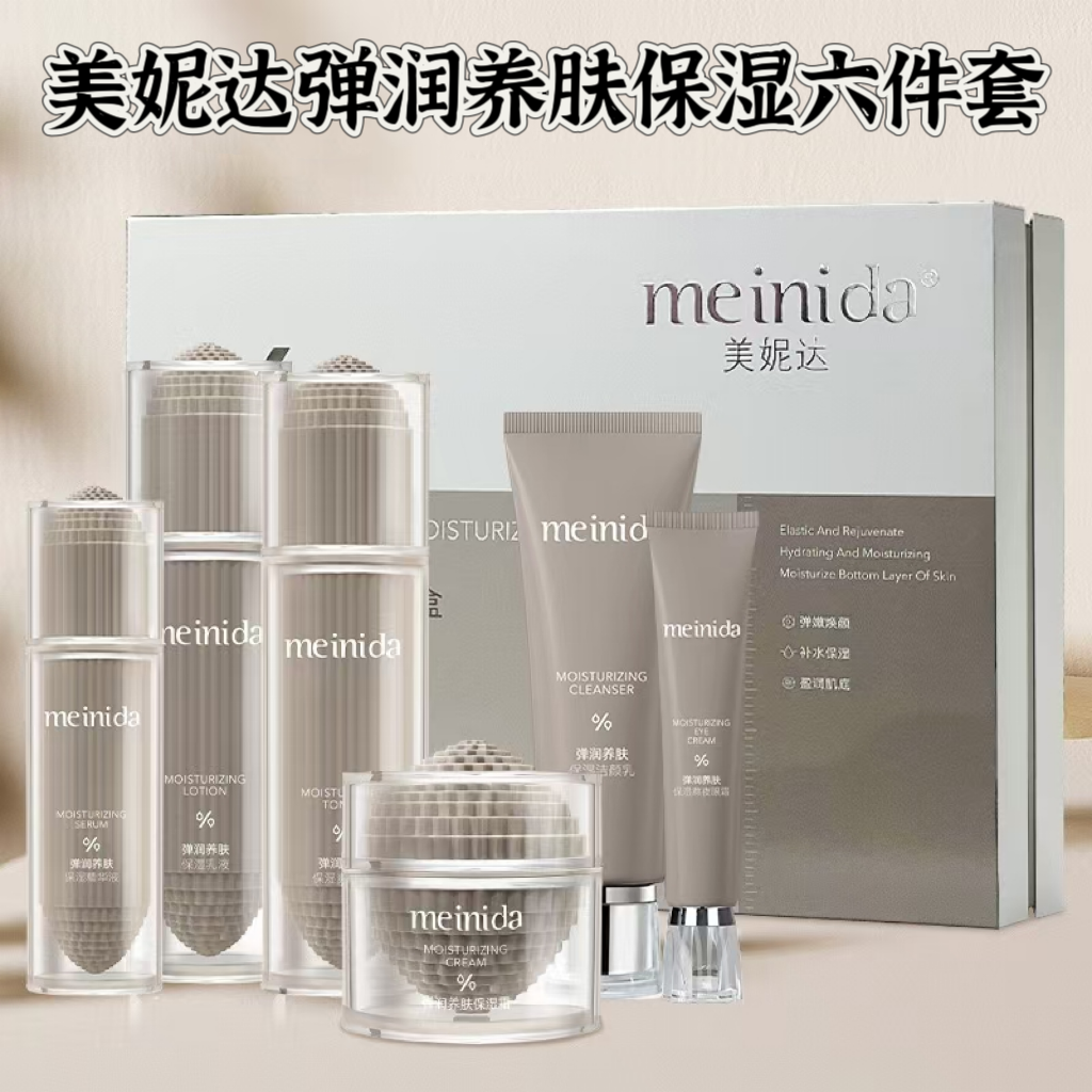 美妮达水杨酸弹润养肤保湿六件套换季水乳霜洁面乳精华液熬夜眼霜