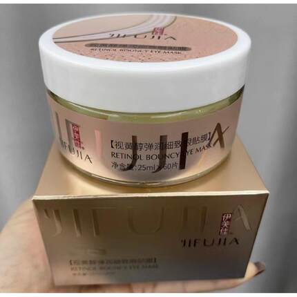 伊芙佳视黄醇弹润细致眼贴膜补水保湿护肤品淡化黑眼圈淡化细纹