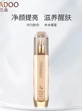 FALADOO/法兰朵胶原蛋白雪肤幼华乳 补水保湿提亮肤色滋润爽肤乳
