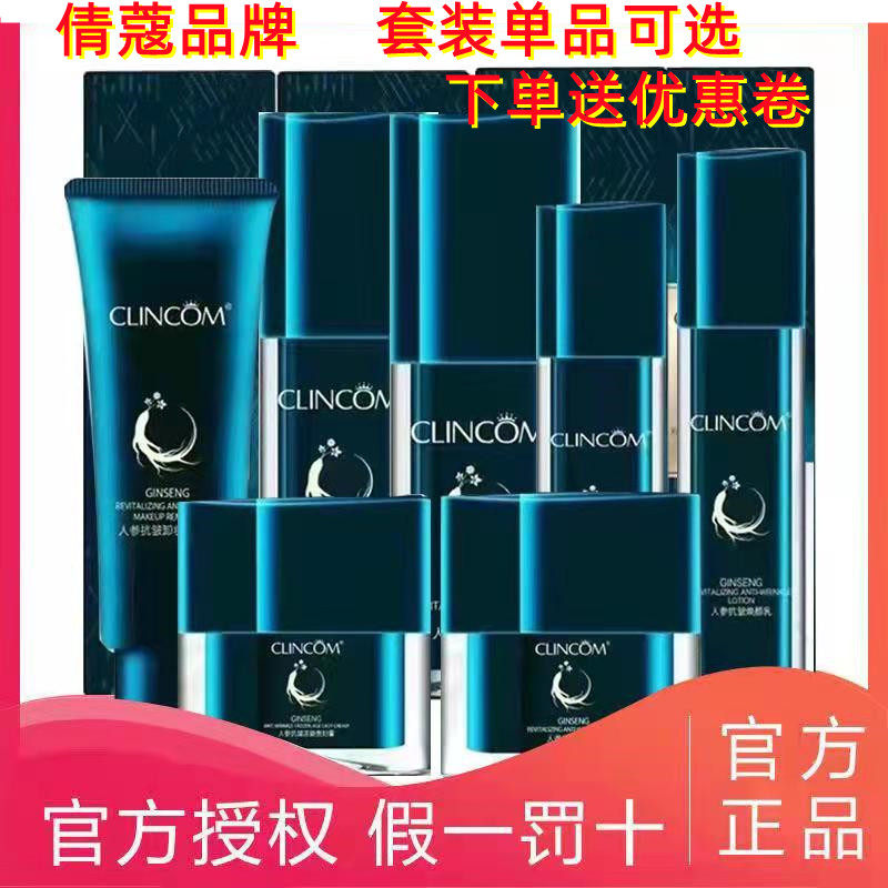 专柜倩蔻人参护肤品套装单品紧致提拉补水祛皱抗衰老嫩白化妆品女