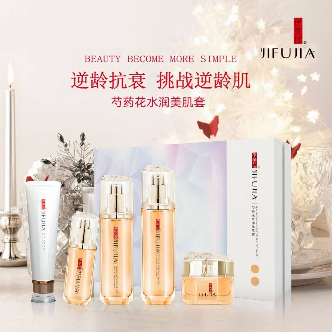 伊芙佳抗皱去黄嫩白补水保湿