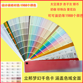 立邦色卡 立邦梦幻千色卡 乳胶漆色卡 新版 1881色 1988色油漆调色