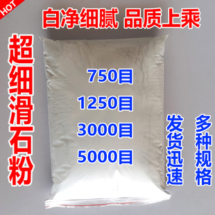 工业滑石粉超细轮胎擦手球杆粉橡胶防粘塑料蚂蚁防逃5000目滑石粉