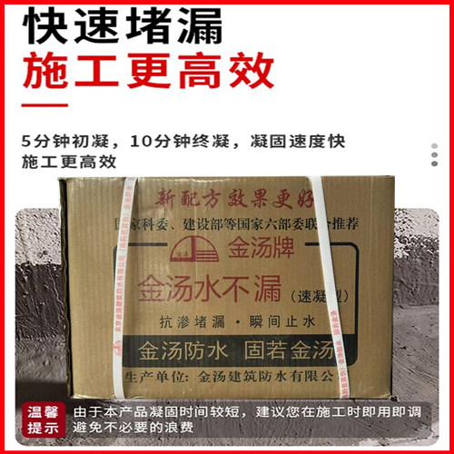 金汤水不漏防水堵漏灵漏补王快干水泥水管地漏堵漏防水堵漏剂25KG - 封面