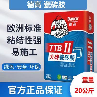 德高TTB11瓷砖胶强力大砖瓷砖胶