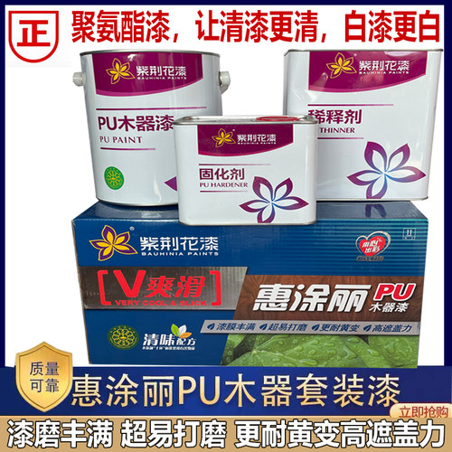 紫荆花爽滑惠涂丽pu木器漆耐黄变