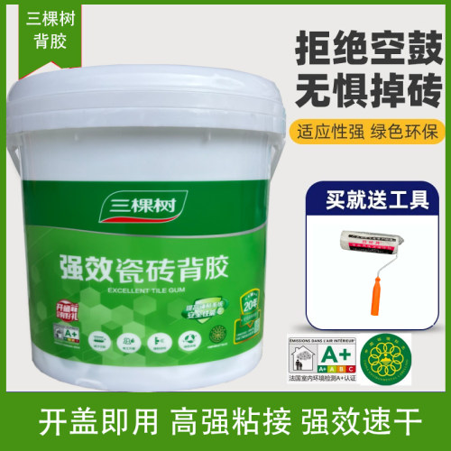 三棵树强效瓷砖背胶强力背涂胶