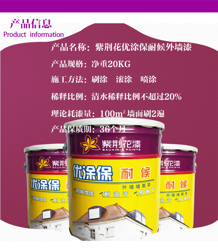 紫荆花优涂保外墙乳胶漆防水墙面漆耐候防晒别墅外墙涂鸦水泥漆白