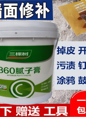 三棵树补墙膏家用室内修补乳胶漆腻子膏防潮墙面翻新腻子粉白色