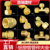 1216铝塑管接头配件太阳能热水器全铜直接弯头三通4分地暖管接头