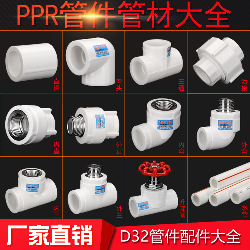 ppr水管配件32自来水热熔管件1寸暖气管接头水暖配件大全直接弯头