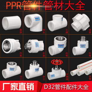 ppr水管配件32自来水热熔管件1寸暖气管接头水暖配件大全直接弯头