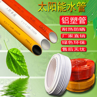 铝塑管 太阳能管子 热水管 铝塑管接头配件 1216 1620 4分6分阀门