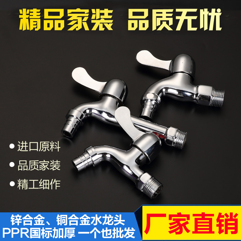 赞尔洗衣机加厚水龙头20 4分加长家用拖把池单冷