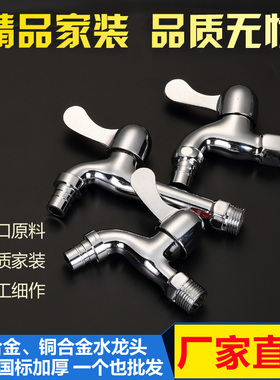 赞尔洗衣机加厚水龙头20 4分加长家用拖把池单冷