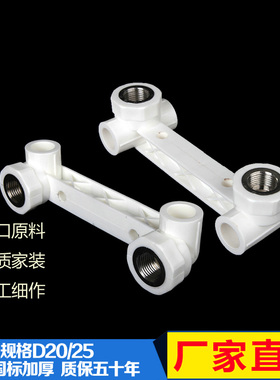 加厚型连体PPR4分 6分20 25双联内丝弯头 三通 淋浴花洒龙头专用