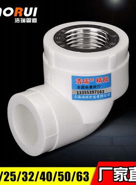 精品PPR内丝弯头 20 25 32 4分 6分 1寸 内牙弯头PPR水管管件包邮