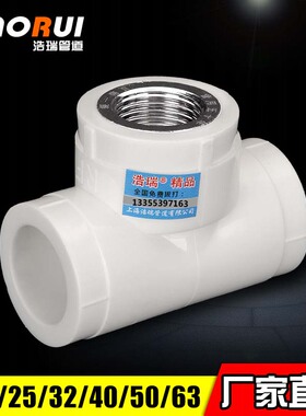 精品型内丝三通20 25 32 4分6分1寸内牙内丝三通接头PPR水管配件