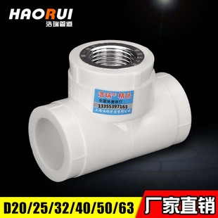 4分6分1寸内牙内丝三通接头PPR水管配件 精品型内丝三通20