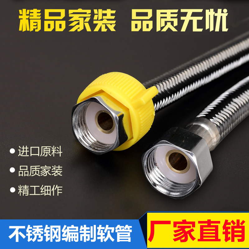 不锈钢编织软管马桶进水水管四分