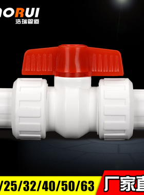 PPR双活接全塑球阀 20 4分 25 6分PPR阀门 自来水管阀门配件