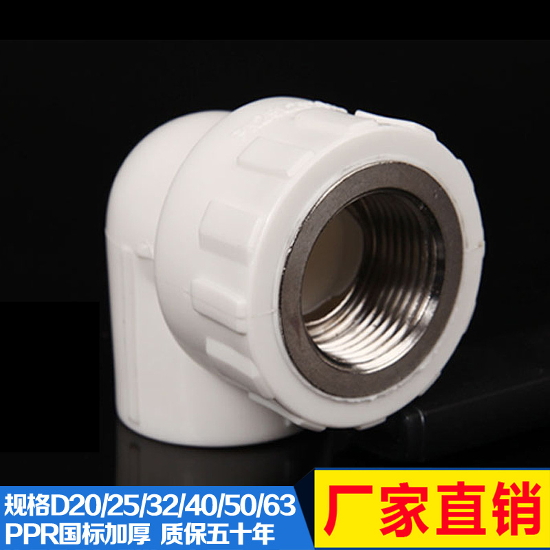 PPR内丝弯头 20 25 32 4分 6分1寸内牙弯头 PPR水管配件 水管接头