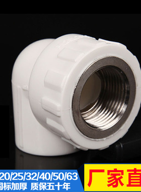 PPR内丝弯头 20 25 32 4分 6分1寸内牙弯头 PPR水管配件 水管接头