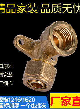 铜带座内丝弯头 包邮 太阳能热水器1216 1620铝塑管配件 带座弯头
