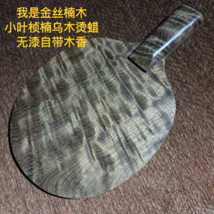 金丝楠木乒乓球拍底板横拍直拍纯木整版特制小叶桢楠无漆原木色