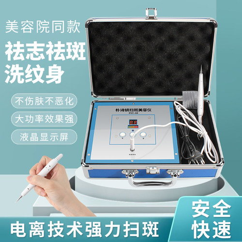 美容院专用扫斑笔激光祛斑神器电离子点斑仪器祛斑取痦小白笔机器