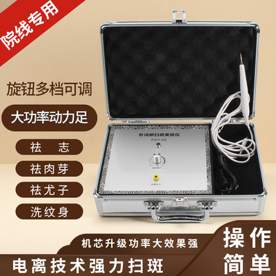 朴诗妍祛志祛斑无痕扫斑仪美容仪