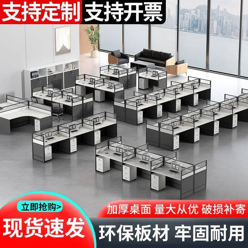 屏风工位卡座办公桌椅6/4人