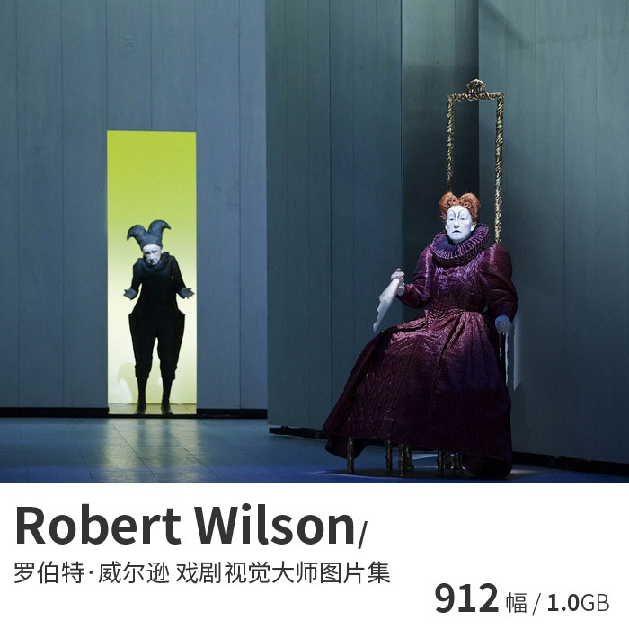 robert wilson罗伯特·威尔逊 戏剧视觉大师舞台灯光布景参考图片