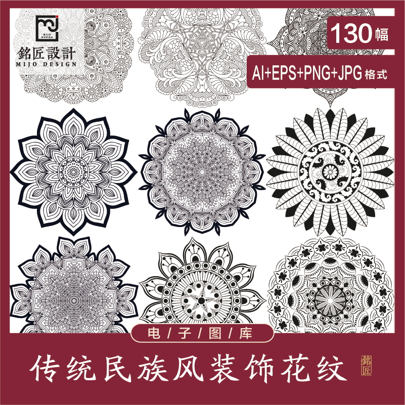 创意手绘黑白复古装饰圆形 多边形png花纹图案ai eps矢量素材078