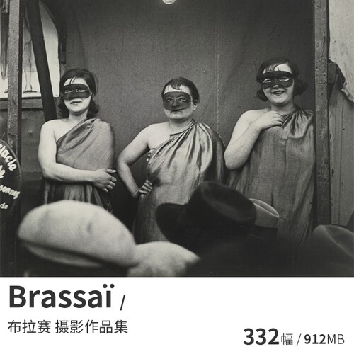 Brassaï 布拉赛 黑白纪实摄影大师作品集高清图片素材资料