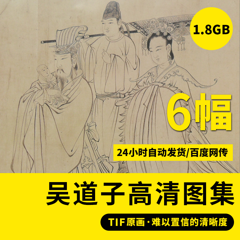 吴道子高清87神仙卷送子天王图白描人物画写意观音像拓片临摹素材