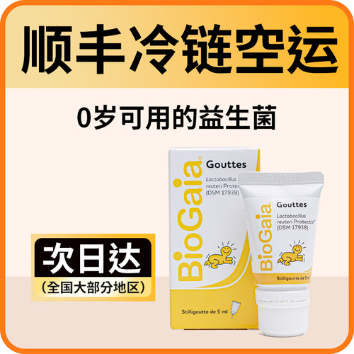 BioGaia/拜奥婴幼儿童可用肠胃益生菌滴剂罗伊氏乳杆菌滴剂5ml