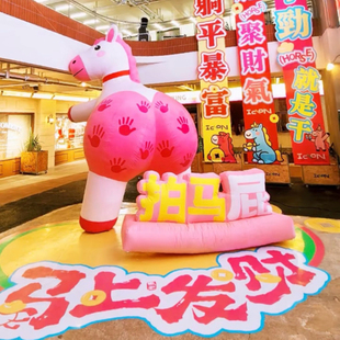 充气马年拍马屁气毛绒马屁股装饰商场门店悬挂发光美陈新年财神