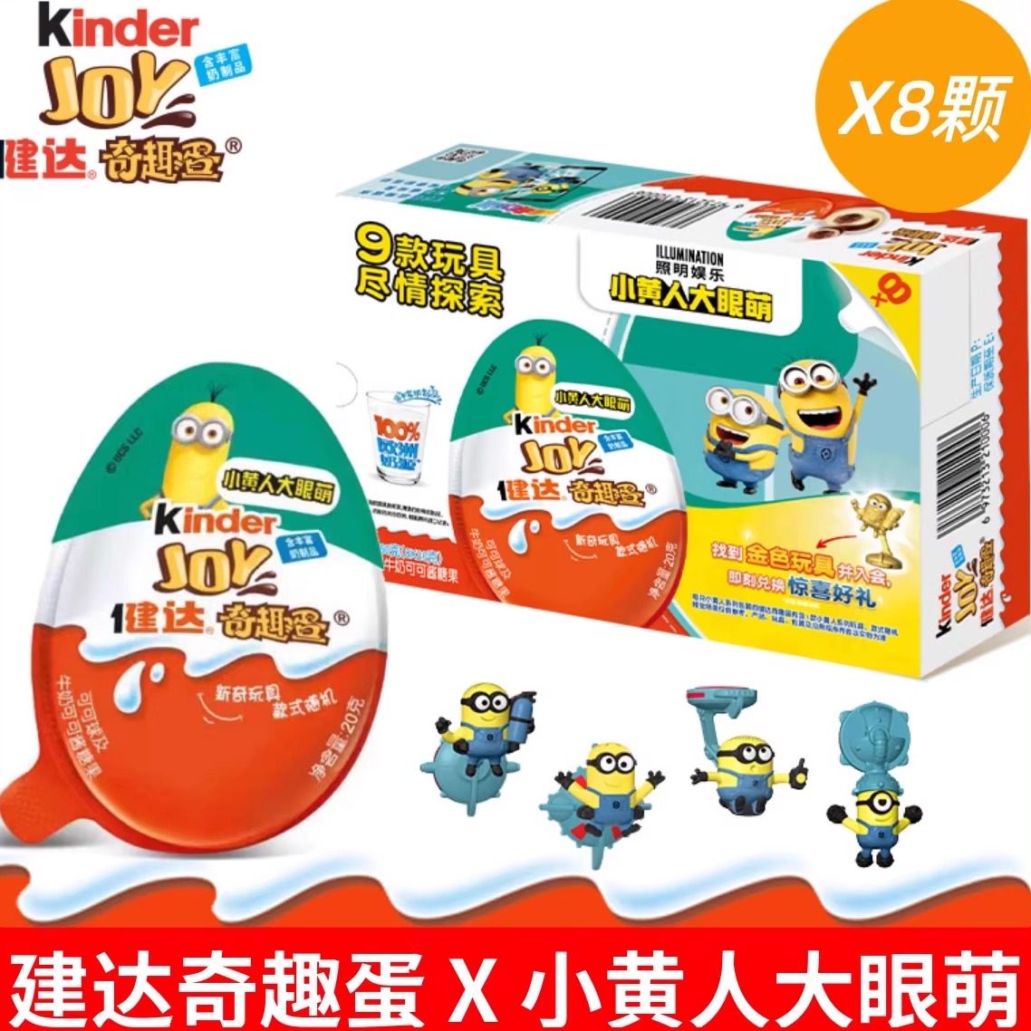 健达Kinder牛奶巧克力奇趣蛋玩具进口零食男女孩生日礼物建达圣诞