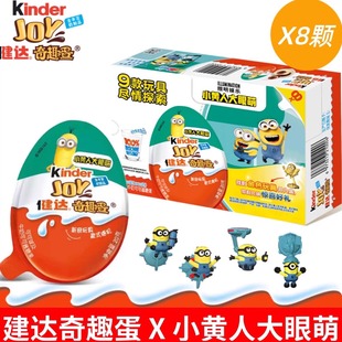健达Kinder牛奶巧克力奇趣蛋玩具进口零食男女孩生日礼物建达圣诞