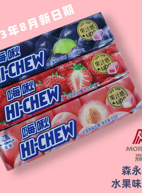 款嗨嗨永嗨浆爆快乐啾啾软糖嚼hichew软糖红啾橡皮吃森秋多彩爆网