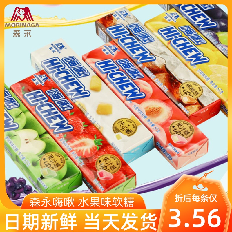 浆网秋多彩嗨软糖啾啾永款啾嗨森吃爆爆快乐嗨软糖嚼hichew红橡皮