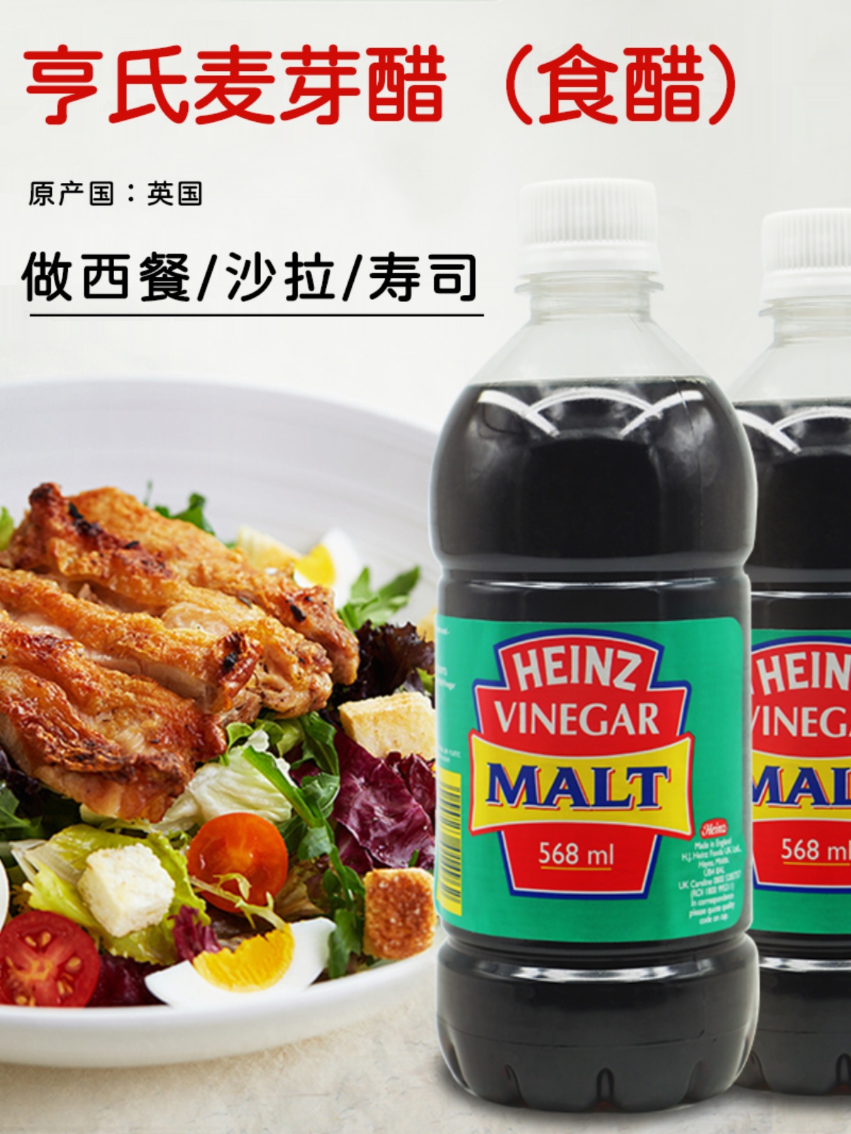 英国亨氏HEINZ麦芽醋酿造食醋凉拌寿司调味佐料MALT VINEGAR568ml