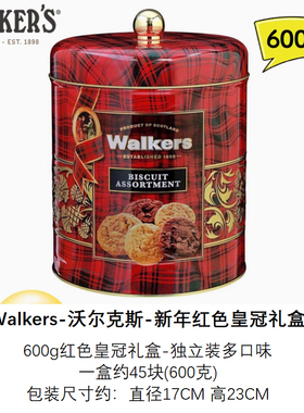 英国进口 walkers沃尔克斯黄油酥饼干600g皇冠曲奇圣诞新年送礼盒
