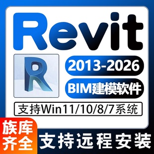 2023 2022 2018 BIM 2016 2019 2026 2020 Revit软件远程安装 2021
