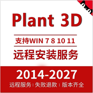 Plant3D软件 2020 smart远程安装 2021 SP3D 2022 2023 2027 2019