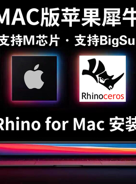 犀牛Mac for Rhino 8/7/6/5 8.1 7.25 7.24 7.22软件安装包远程