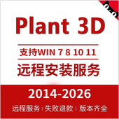 2022 2026 Plant3D软件 2019 2023 2020 smart远程安装 2021 SP3D